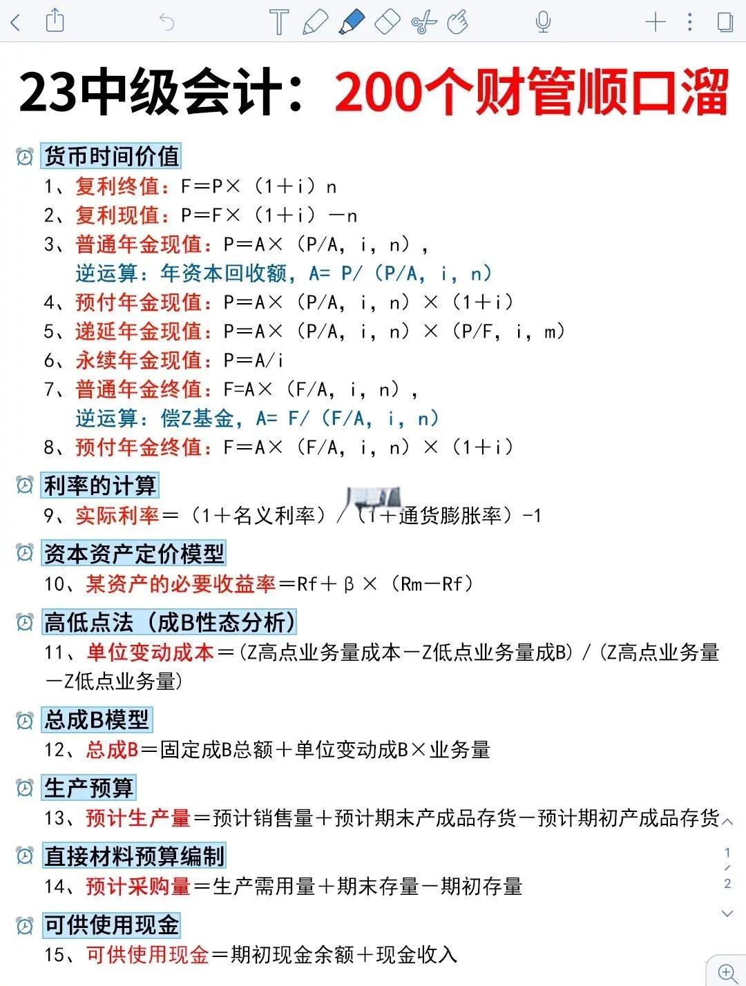 财务杠杆系数的计算公式(财务杠杆系数的计算公式的意义)