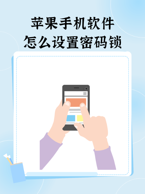苹果怎么设置应用锁(苹果手机怎么单独给app加锁)