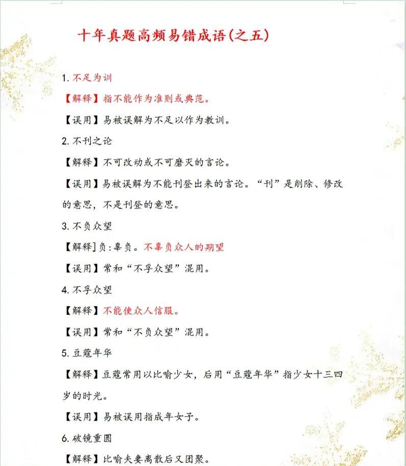 错开头的四字成语(错开头的四字成语接龙)