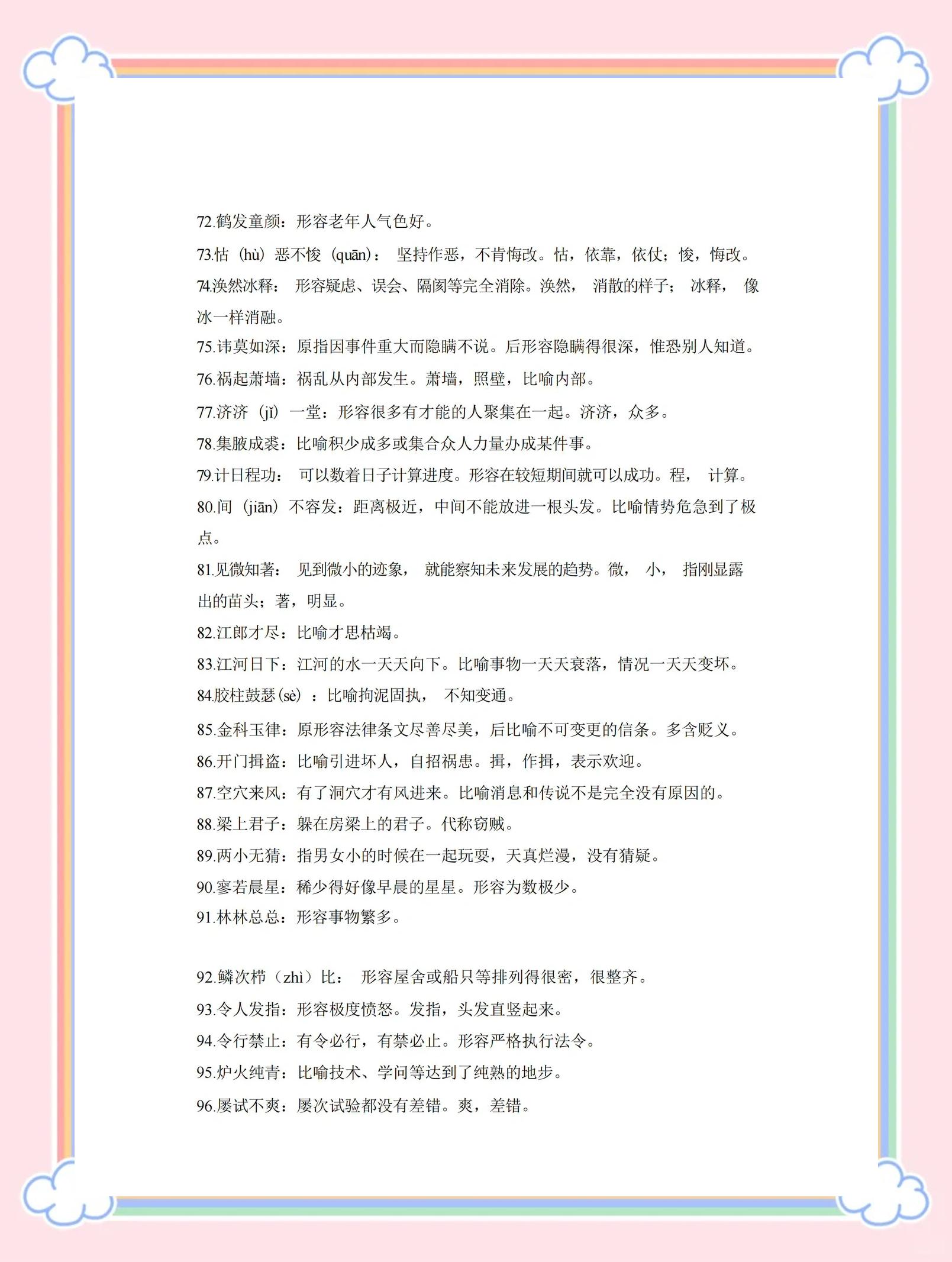 错开头的四字成语(错开头的四字成语接龙)