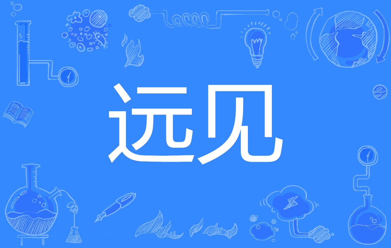 见开头的四字成语(见开头的四字成语有哪些)
