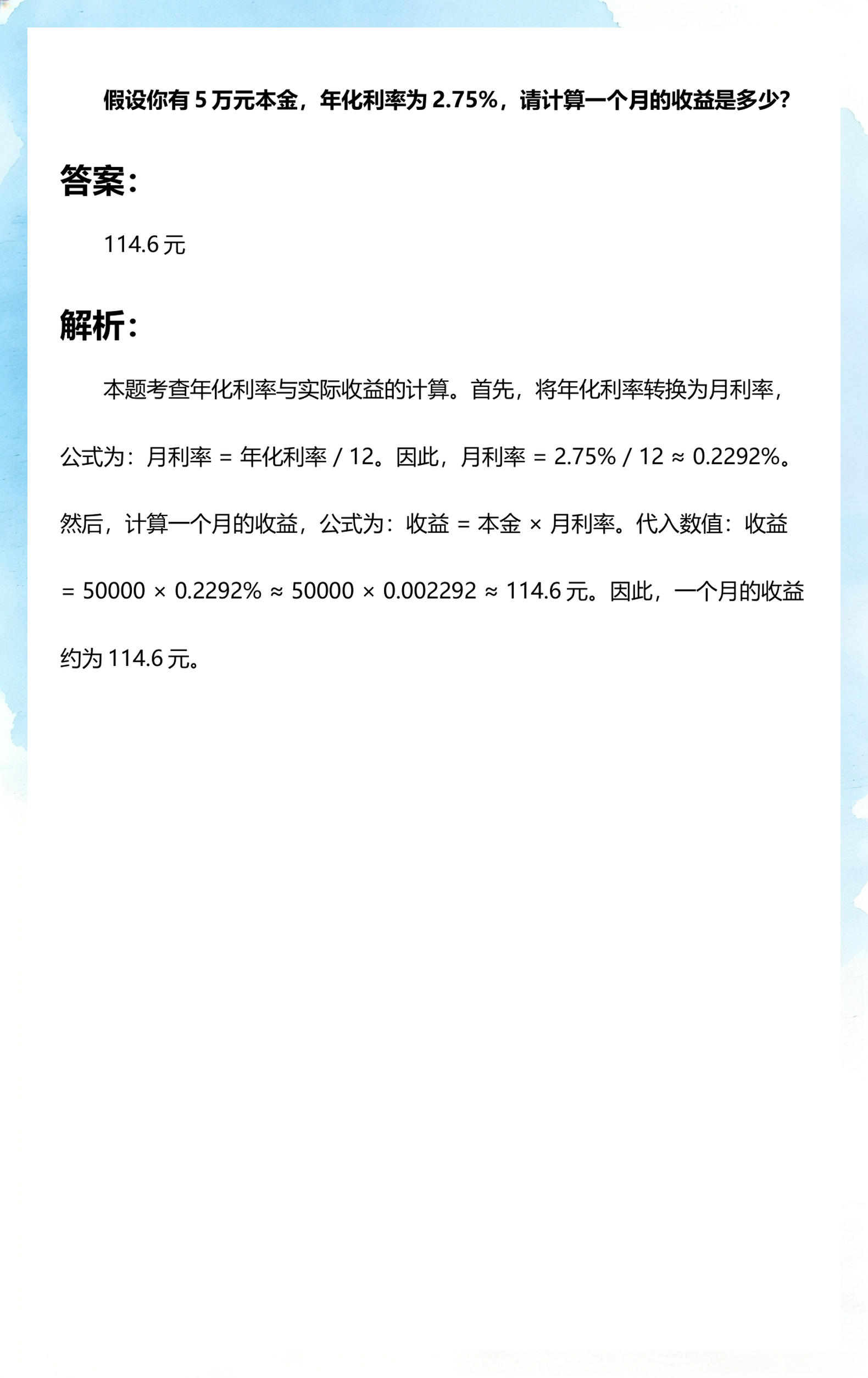收益率是怎么算的(收益率怎么算收益多少)