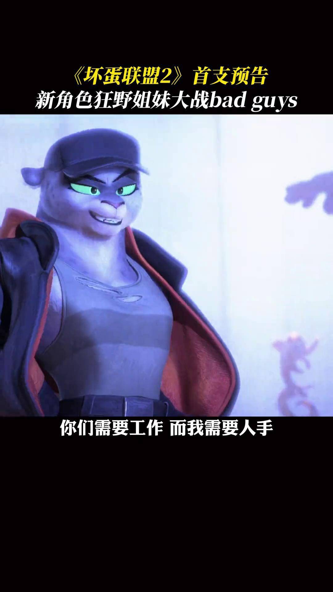 坏蛋联盟下载(坏蛋联盟下载观看完整版免费)