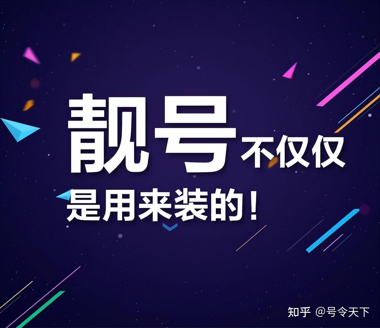 号令天下选号(号令天下选号码)