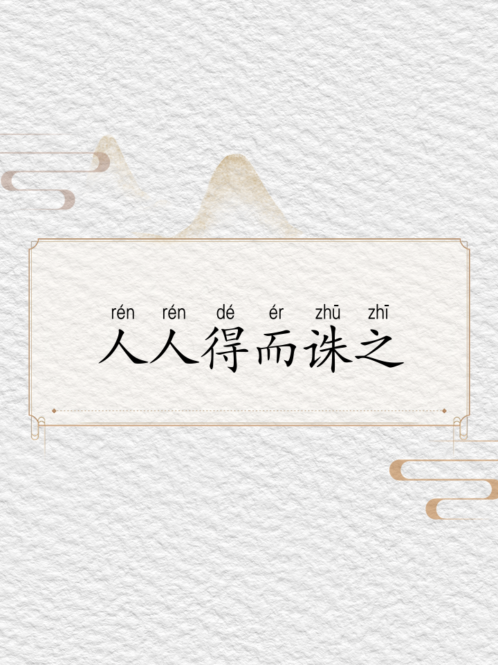 震撼的拼音(撼的拼音) 震撼的拼音(撼的拼音)