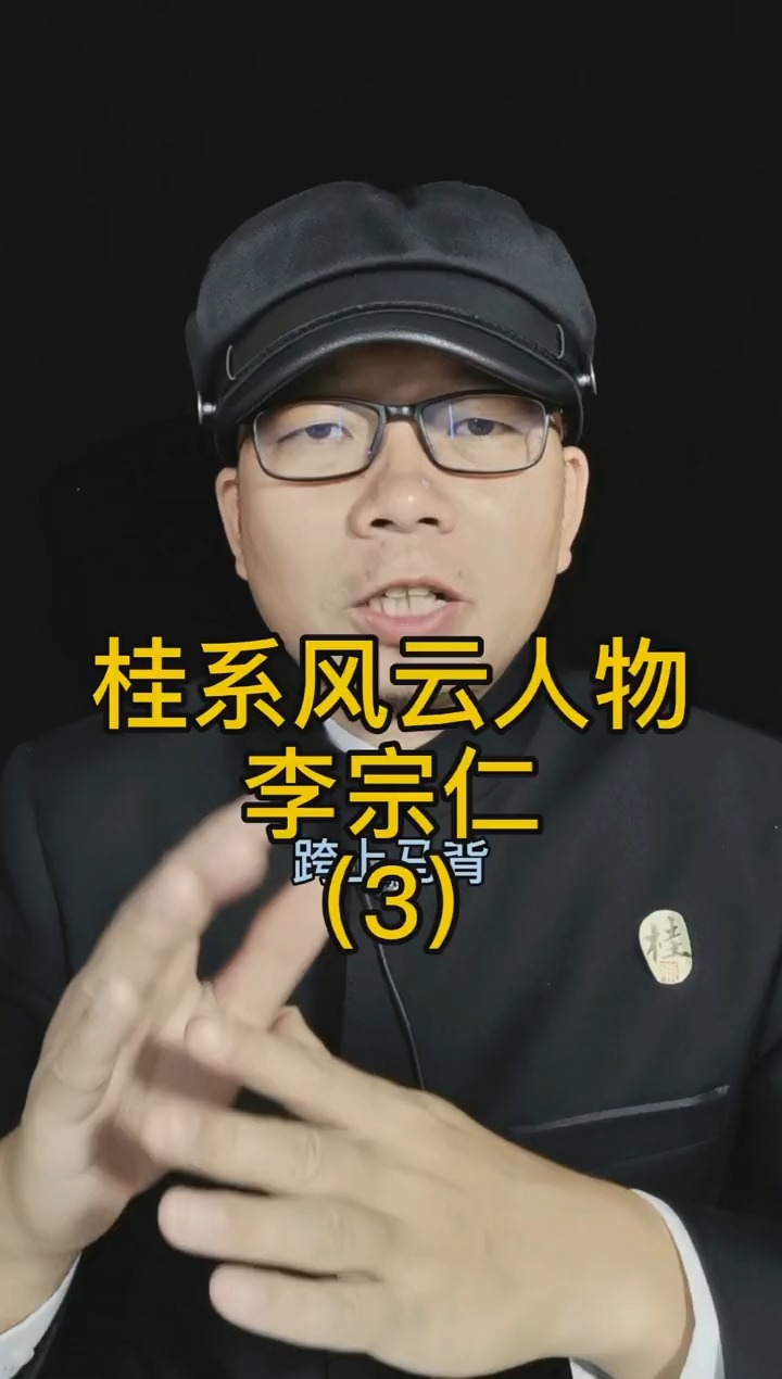 李宗仁个人资料介绍(李宗仁个人资料介绍胡友松) 李宗仁个人资料介绍(李宗仁个人资料介绍胡友松)