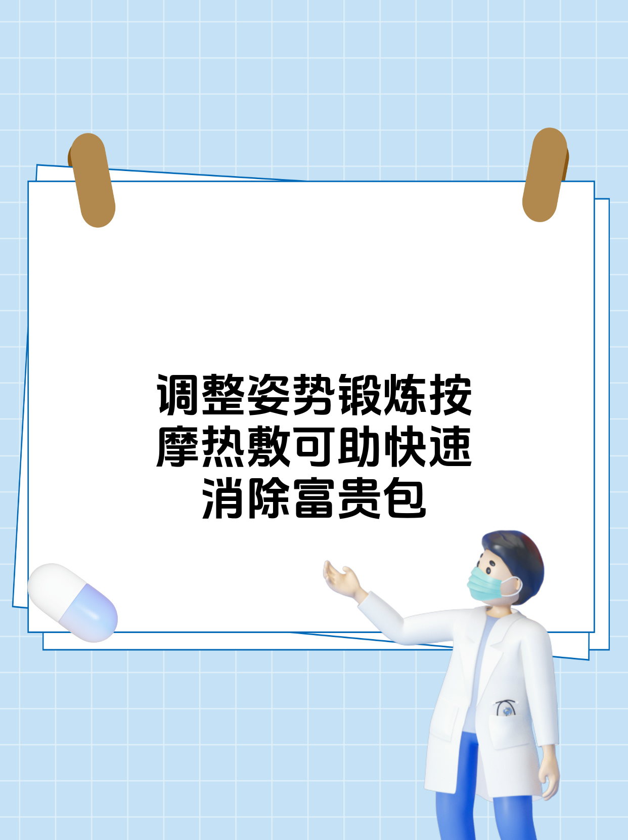 怎样快速消除富贵包(富贵包怎么消除最快最简单方法)