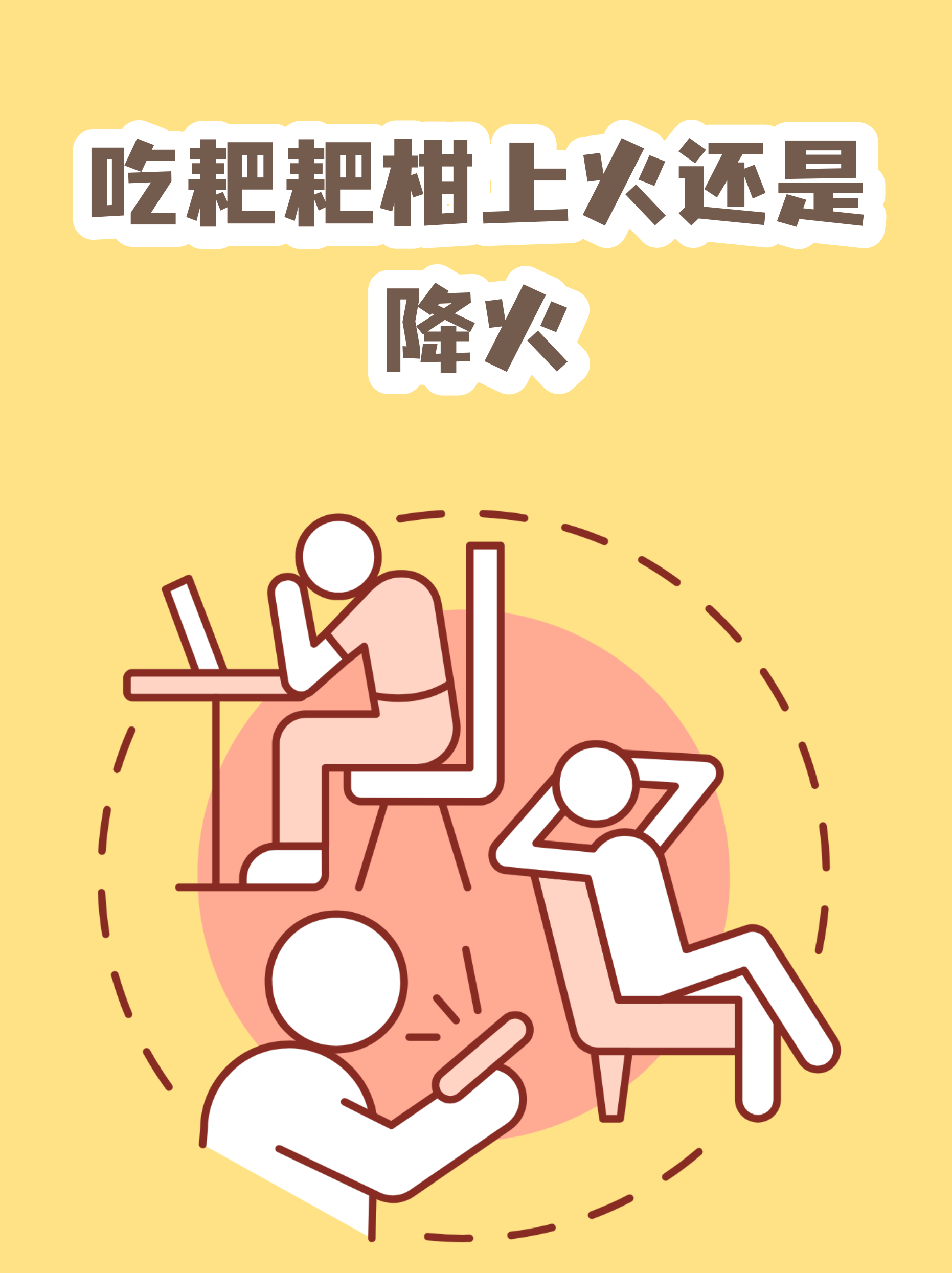 柑子是上火还是去火(柑子上火还是桔子上火) 柑子是上火还是去火(柑子上火还是桔子上火)