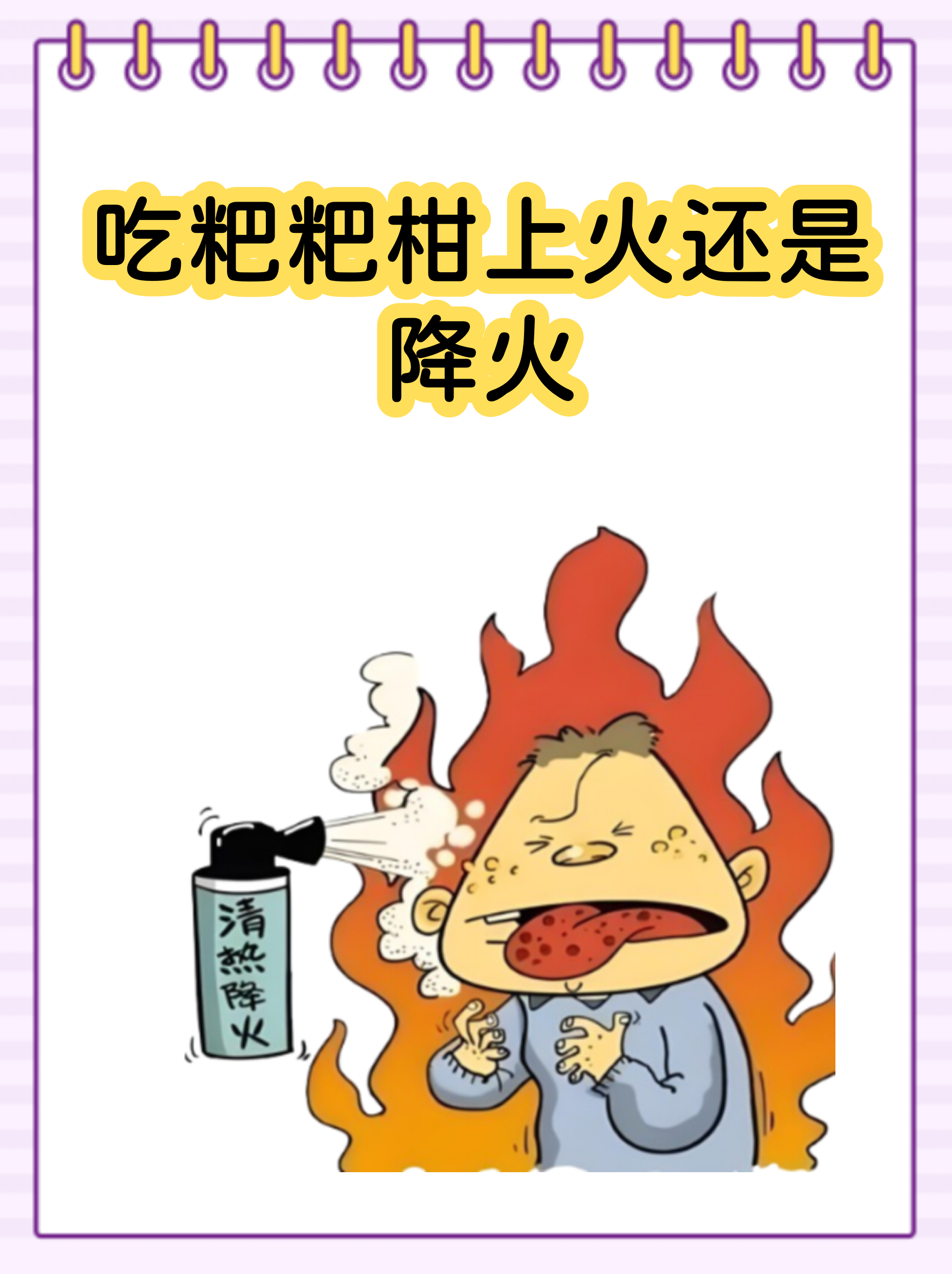 柑子是上火还是去火(柑子上火还是桔子上火) 柑子是上火还是去火(柑子上火还是桔子上火)