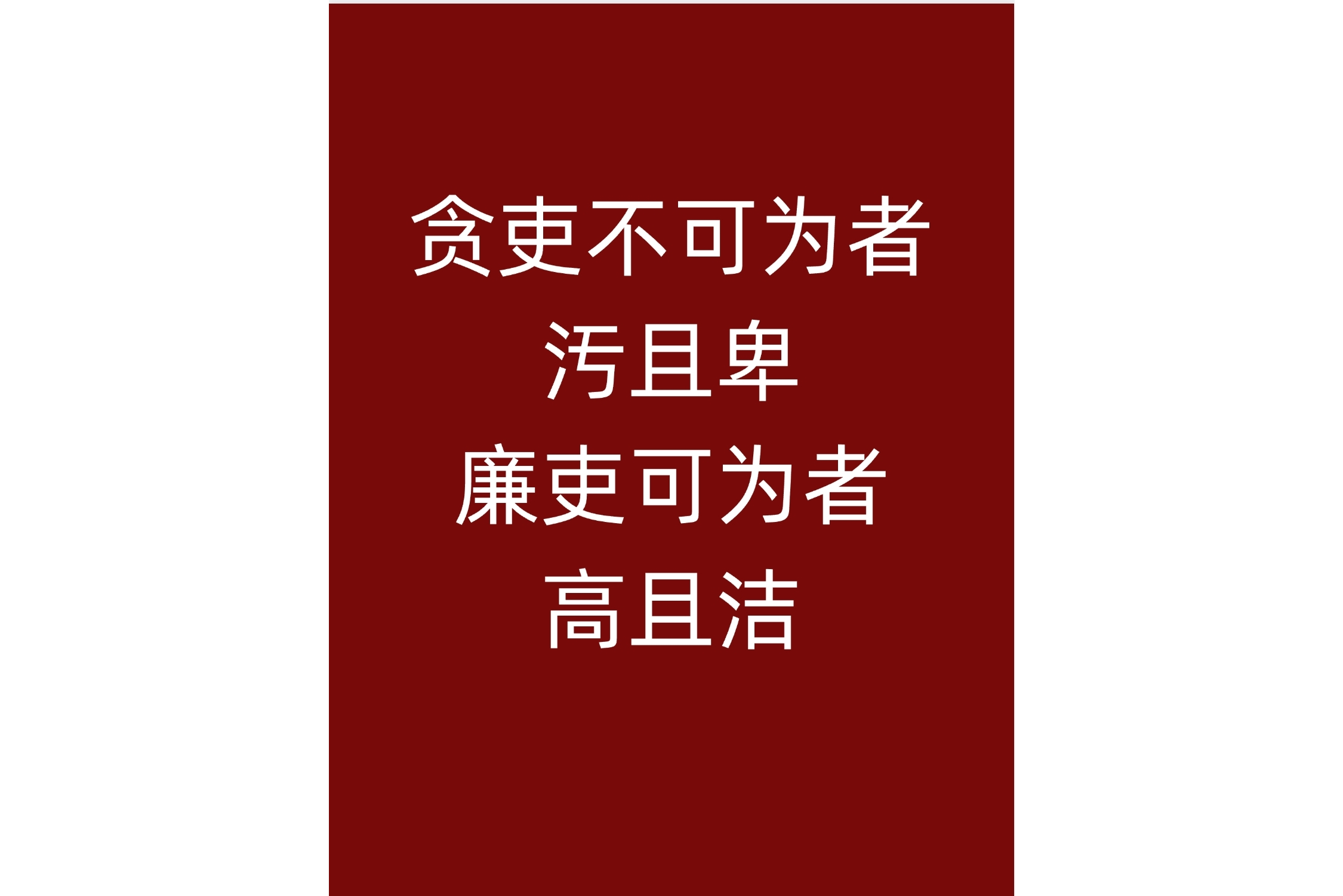 廉者不受嗟来之食这句话的意思(廉者不受嗟来之食出自哪一篇文言文) 廉者不受嗟来之食这句话的意思(廉者不受嗟来之食出自哪一篇文言文)