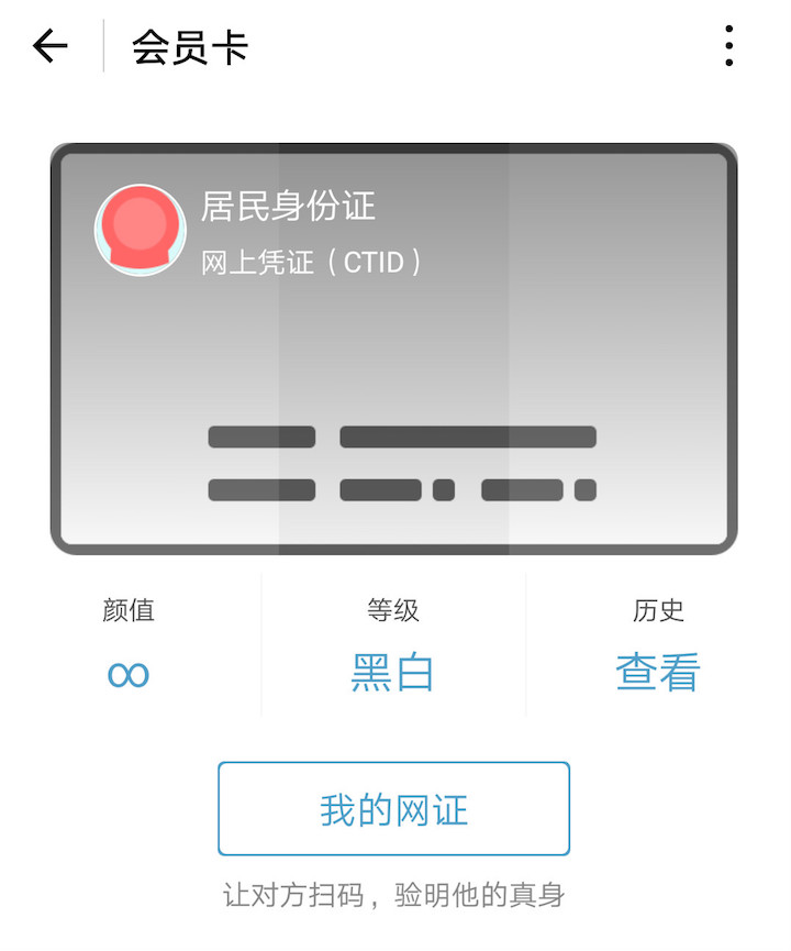 一个身份证可以注册几个微信号(如何查看微信账号绑定的身份信息) 一个身份证可以注册几个微信号(如何查看微信账号绑定的身份信息)