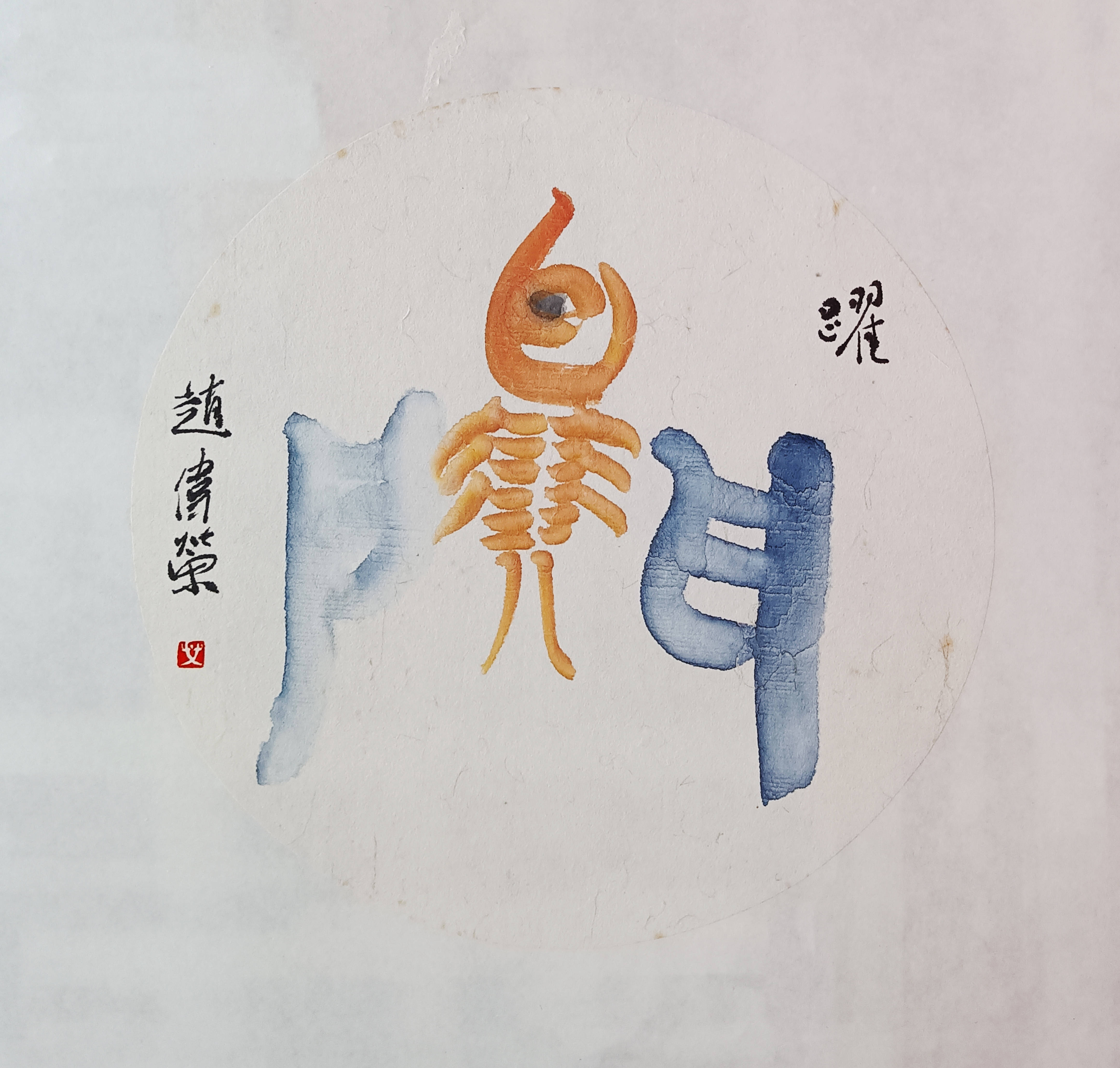 馨的繁体字(馨的繁体字笔画)