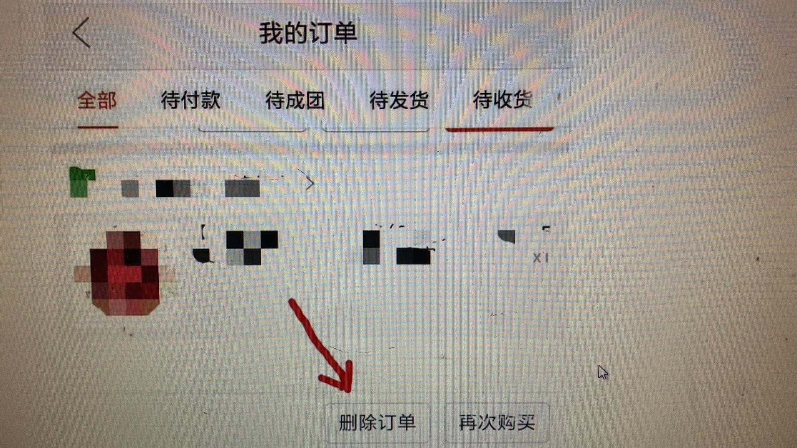 怎么删除拼多多购买记录(怎么删除拼多多购买记录视频)
