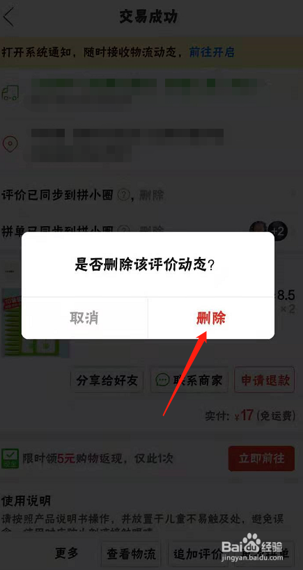怎么删除拼多多购买记录(怎么删除拼多多购买记录视频)