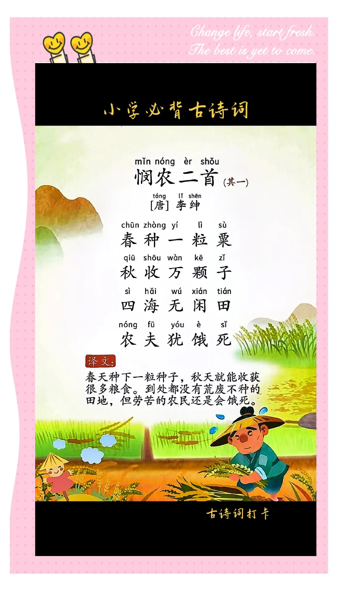 锄禾日当午的作者(锄禾日当午作者是谁代诗人是谁)
