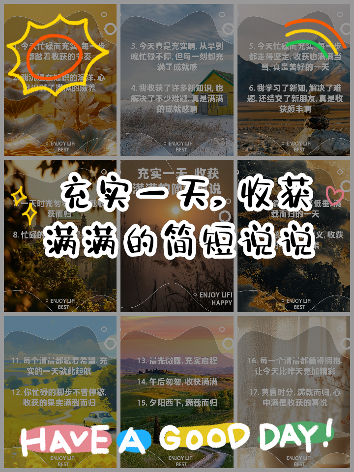 满满的收获心情短句(收获满满下一句怎么说) 满满的收获心情短句(收获满满下一句怎么说)