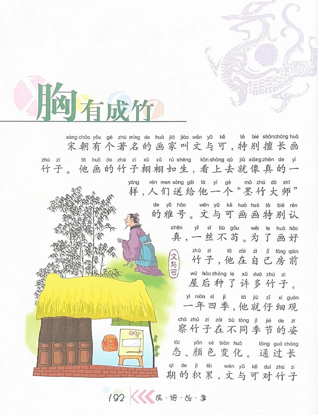 竹字开头的成语(竹字开头的成语意思)