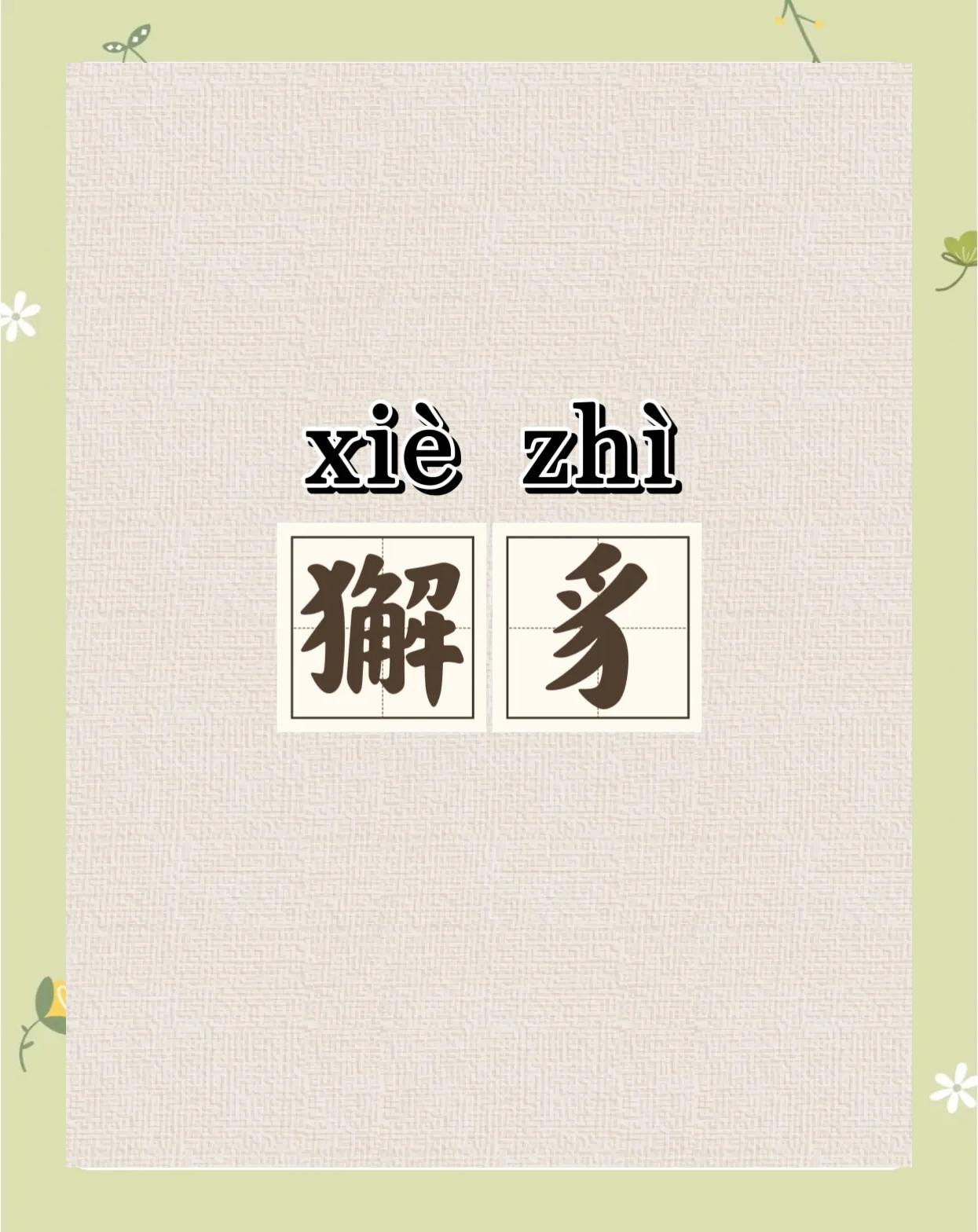 总之的拼音(总之的拼音组词)