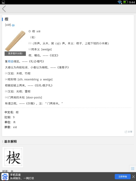 糟蹋读音(糟蹋的拼音是什么呢)
