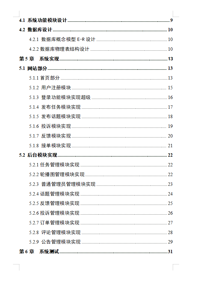 论文目录模板(论文目录模板怎么做)