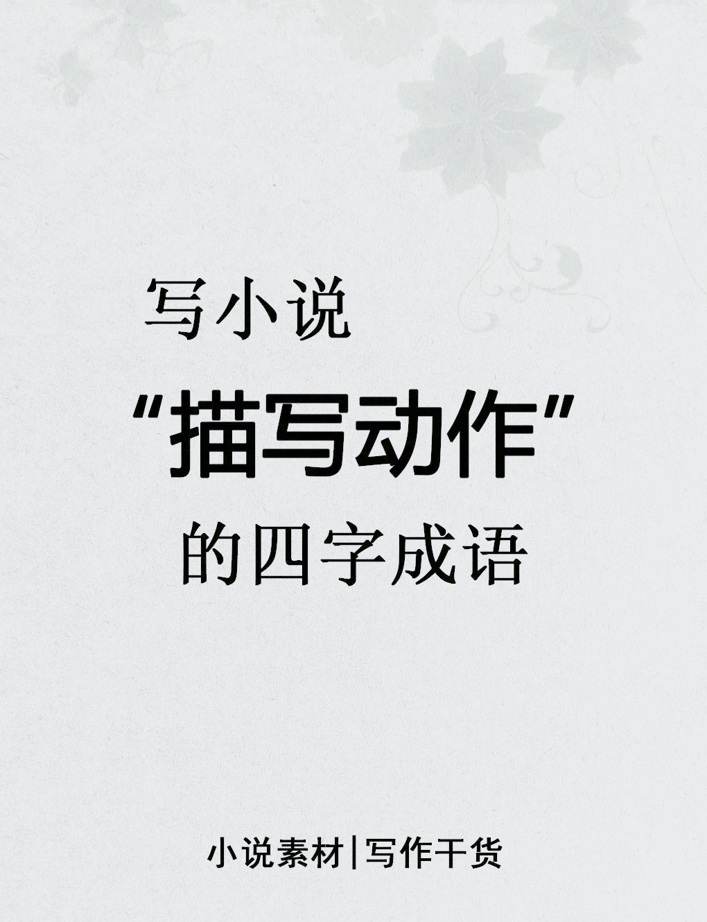 我开头的成语(我开头的成语100个)
