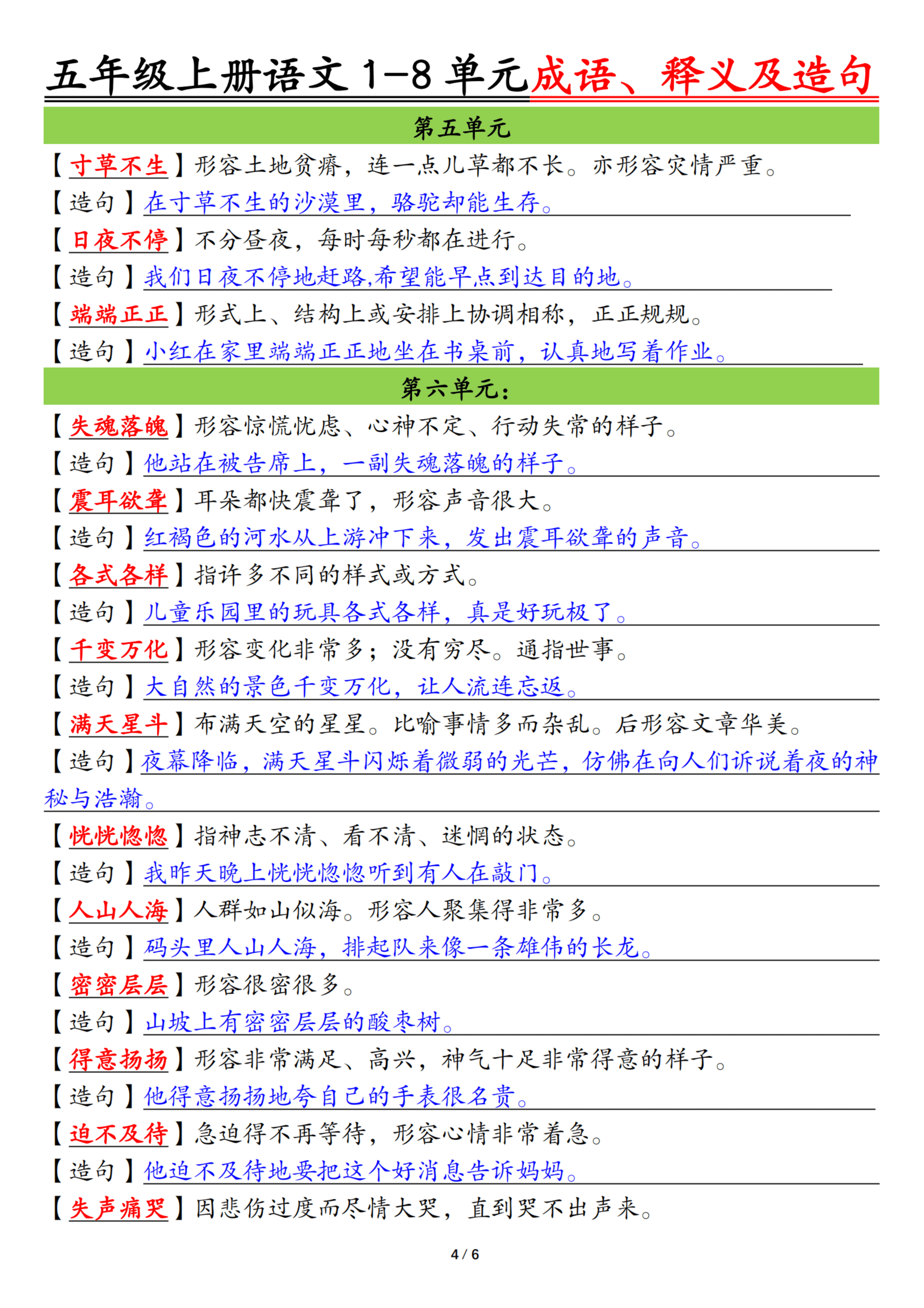 我开头的成语(我开头的成语100个)
