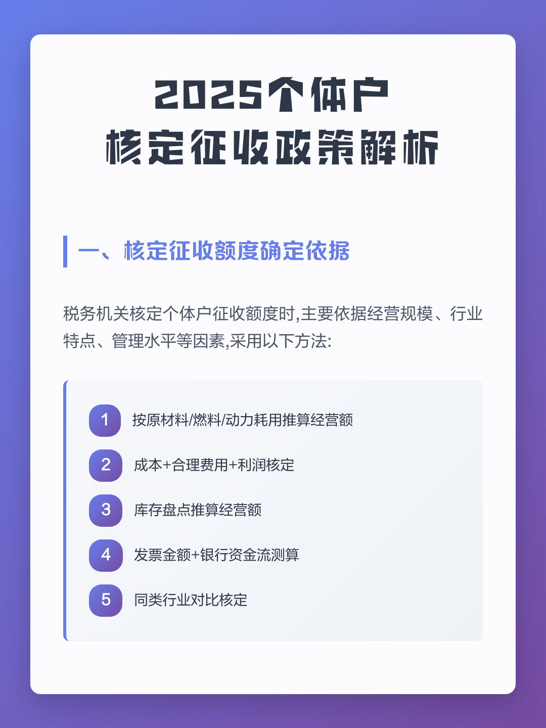 个体户核定征收(个体户核定征收怎么核定)