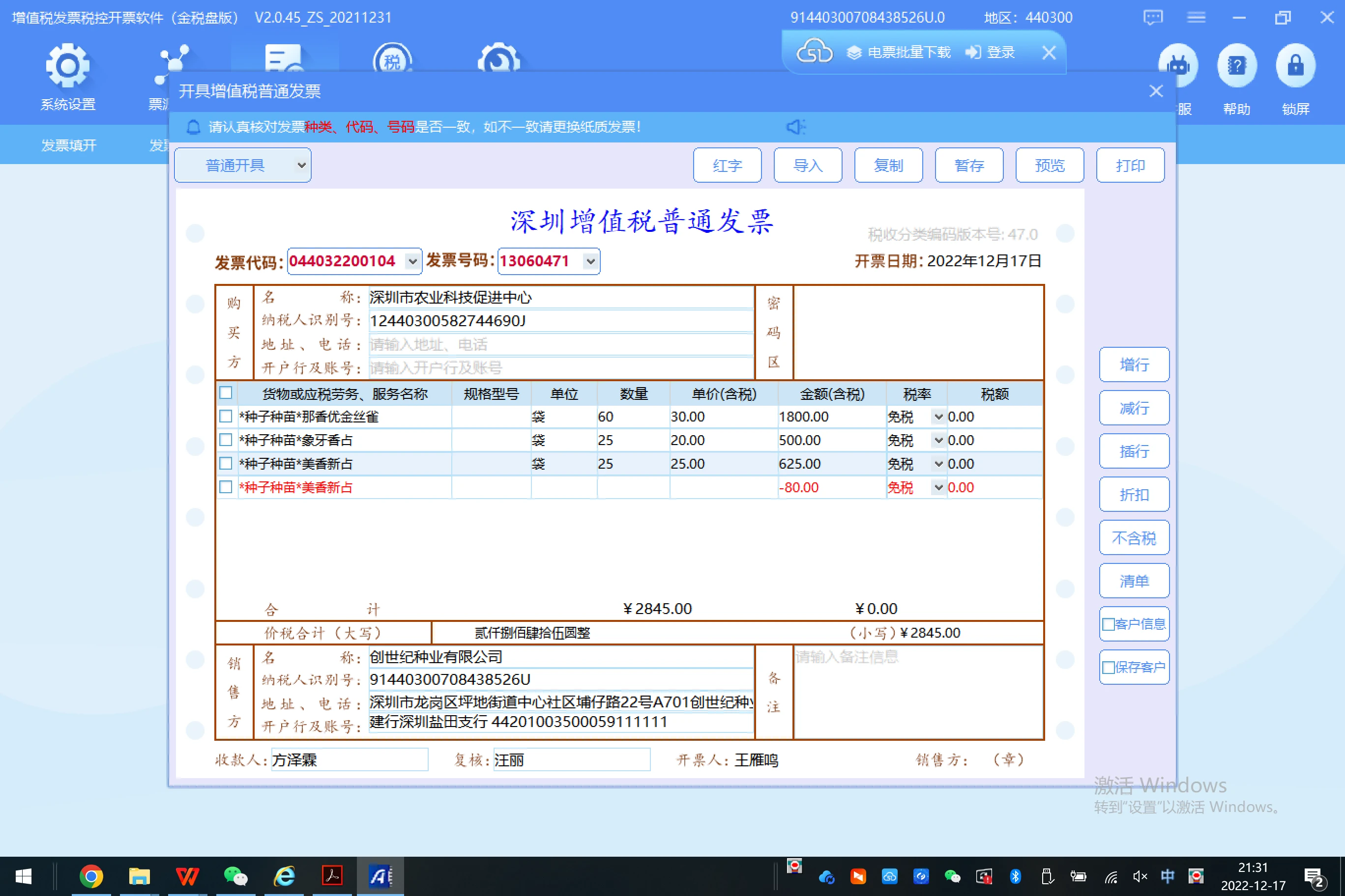 3个点专票和13个点专票区别(3个点的增值税专用发票和13个点什么区别) 3个点专票和13个点专票区别(3个点的增值税专用发票和13个点什么区别)
