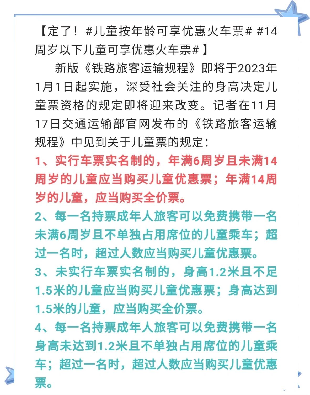 火车优惠学生卡政策(火车优惠学生卡政策多少钱)