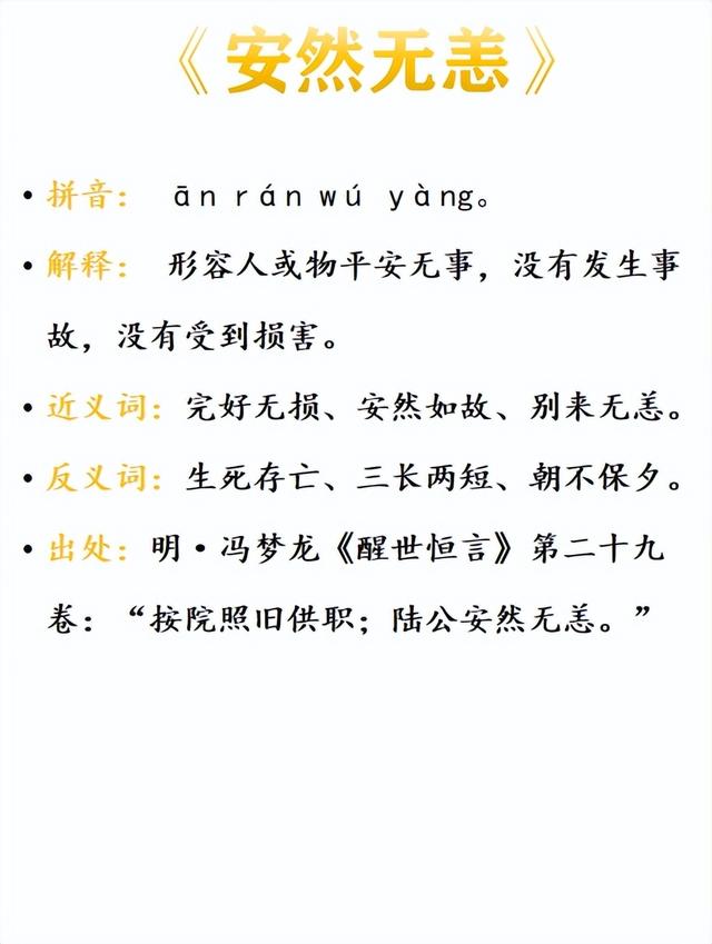 安然无恙的近义词是什么(安然无恙的近义词是什么?) 安然无恙的近义词是什么(安然无恙的近义词是什么?)