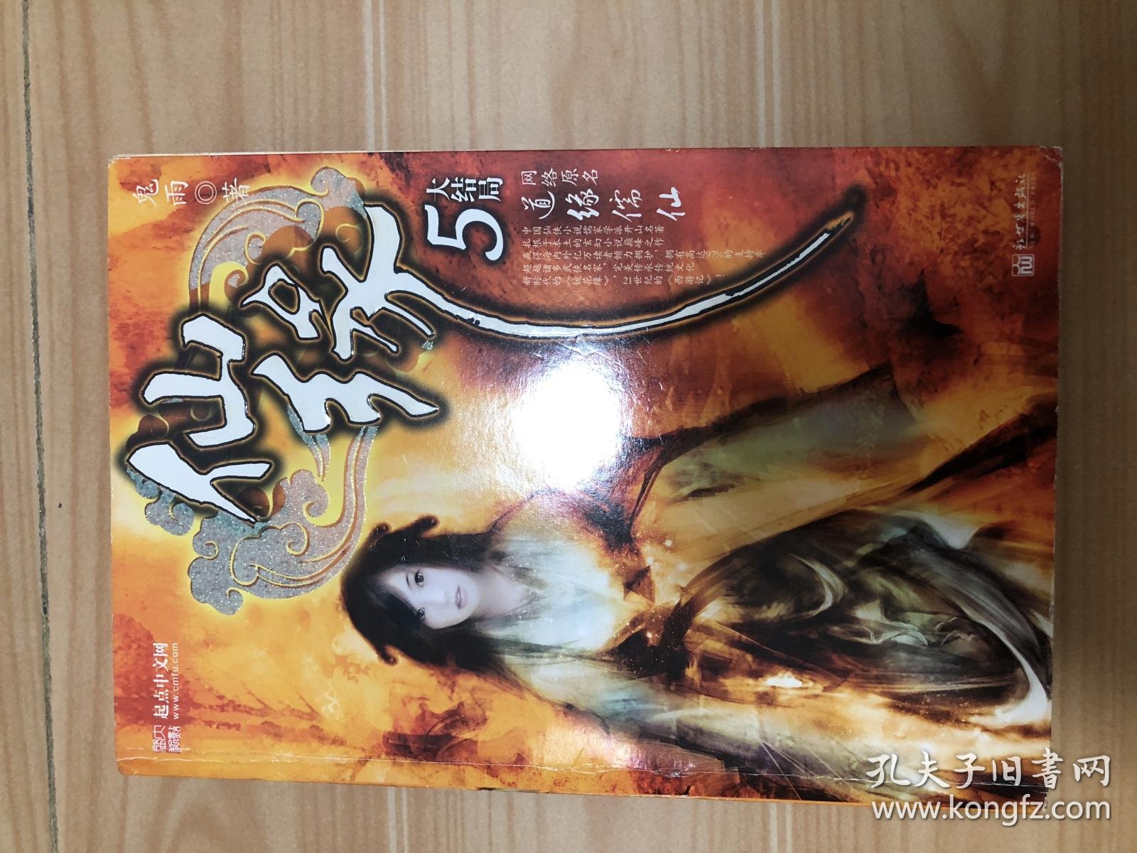 悟道仙缘(悟道仙机最新章节)