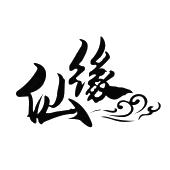 悟道仙缘(悟道仙机最新章节)