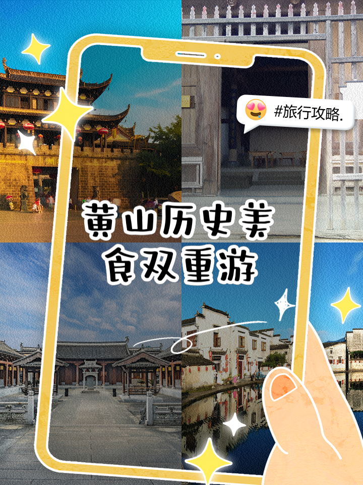 黄山的历史文化简介(黄山的历史文化简介50字)