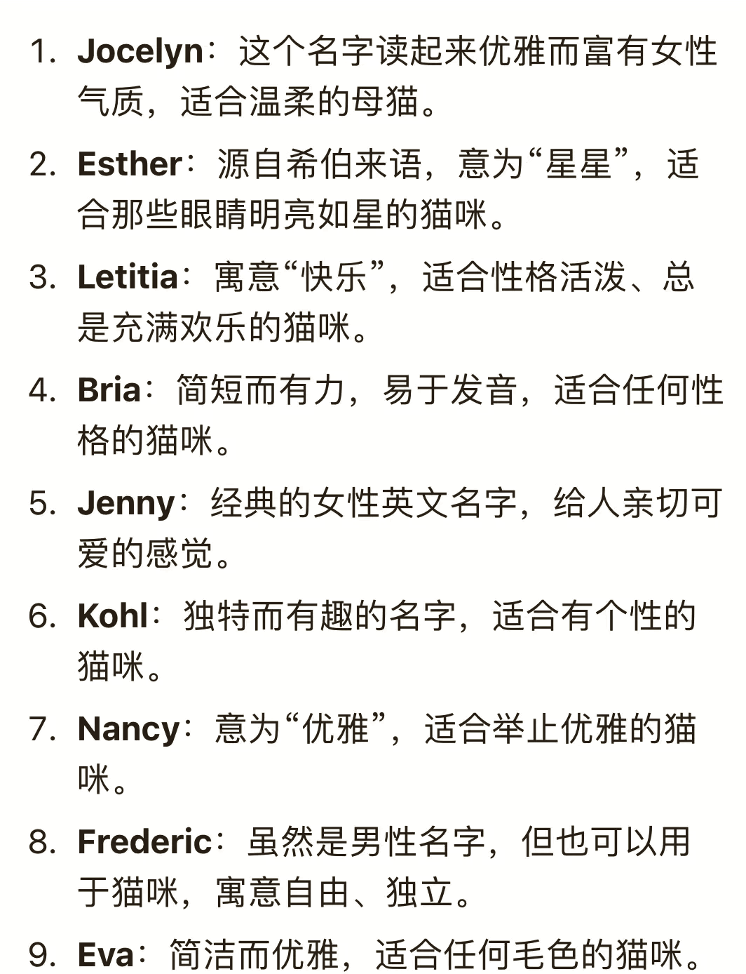 好听的小猫咪名字大全(好听的小猫咪名字大全女生)