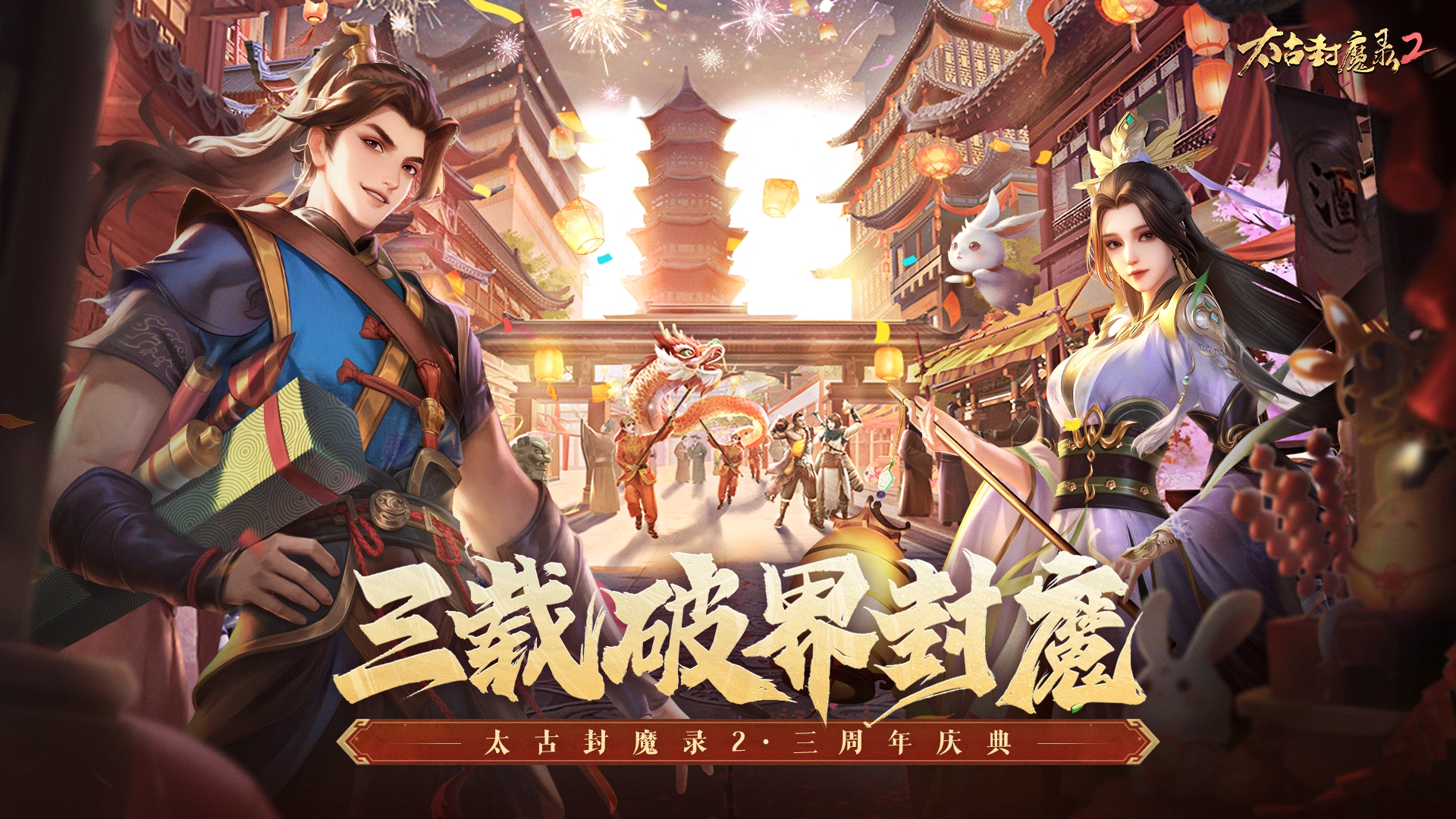 太古封魔录2(太古封魔录2配方表大全)