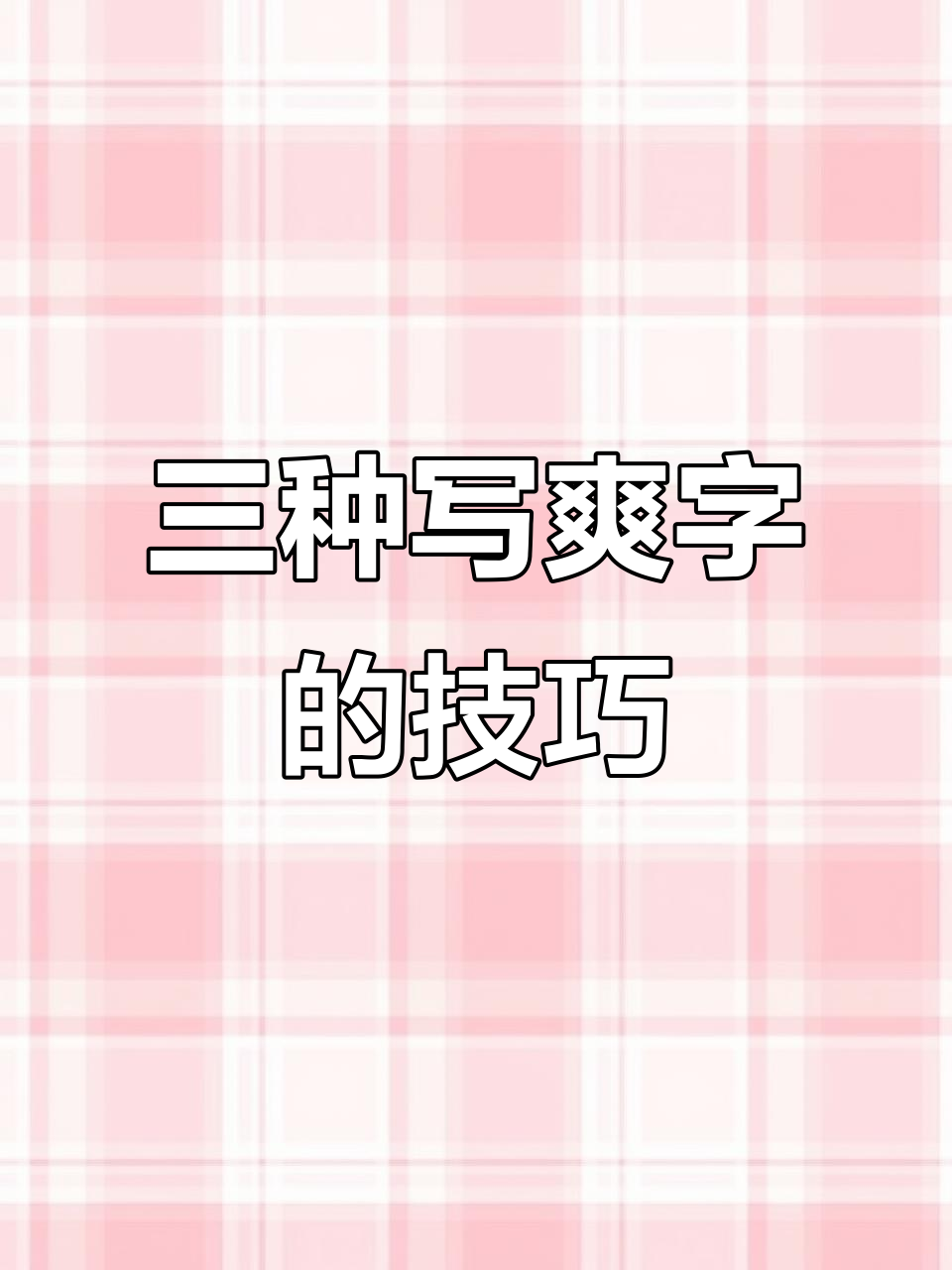 爽字开头的成语(爽字开头的成语怎么用)