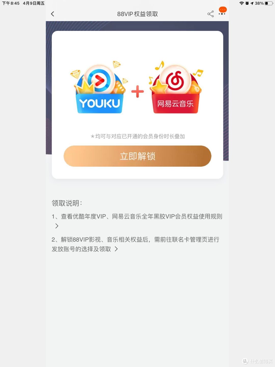 88vip怎么不送网易云了(88vip没有送网易云和优酷了吗)