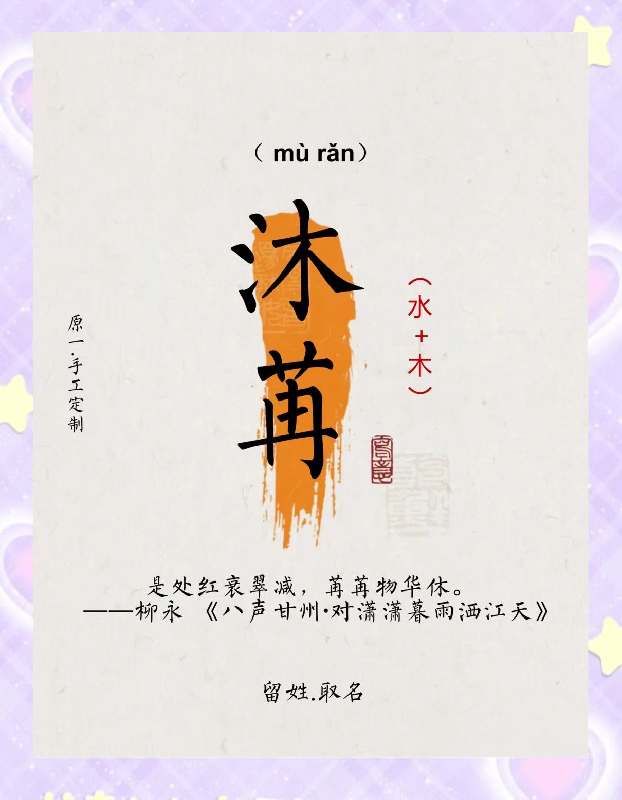 女孩苒字的含义(苒字取名女孩取名) 女孩苒字的含义(苒字取名女孩取名)