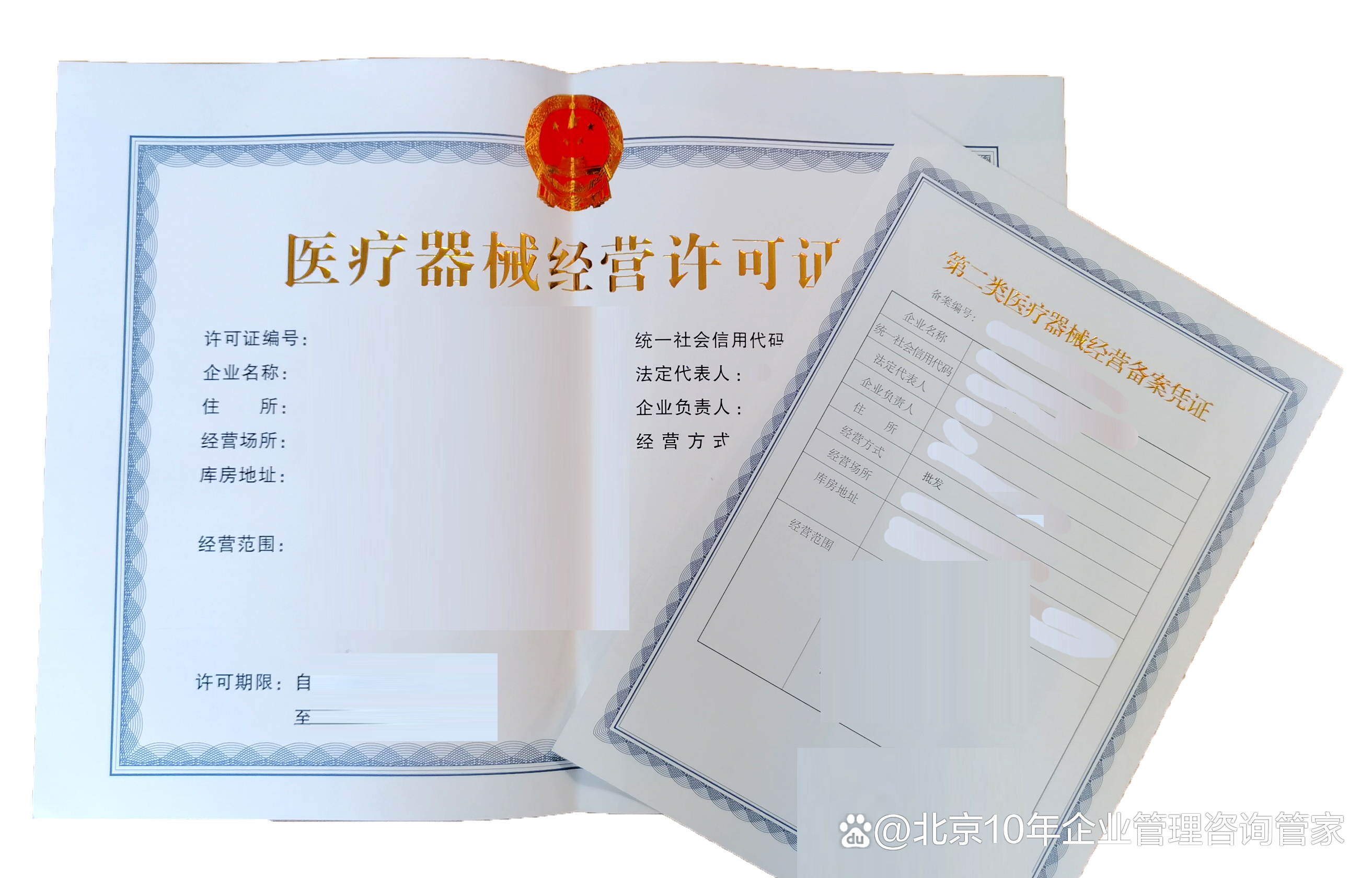 医疗器械许可代办(医疗器械许可怎么办)