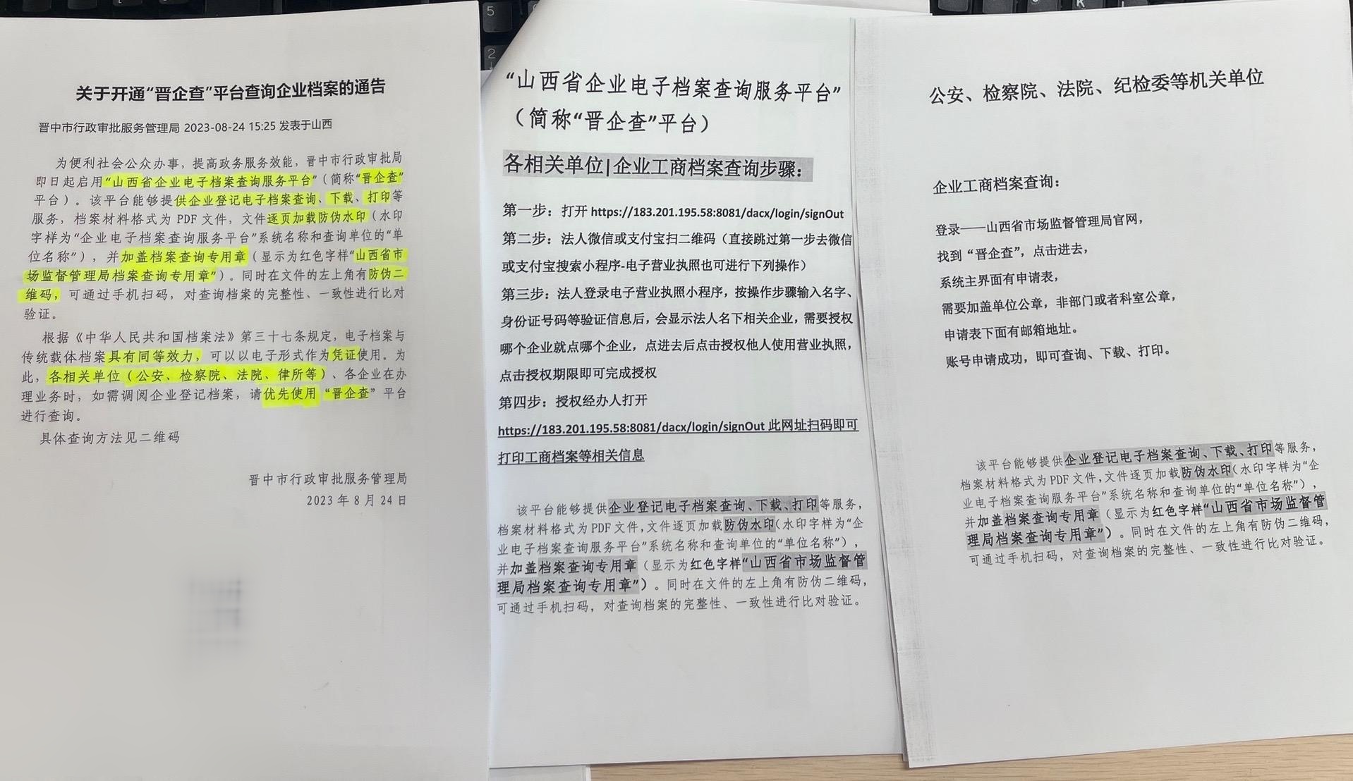 工商登记查询系统官网(工商登记查询系统官网网址)