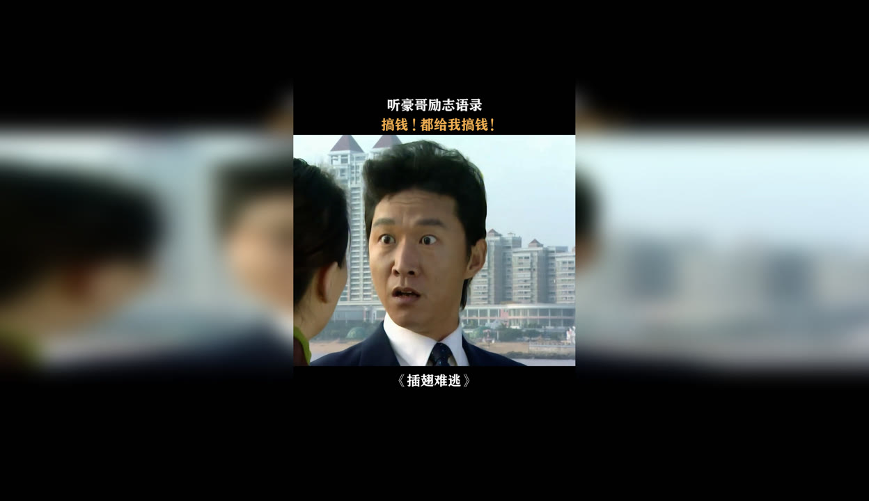 张世豪经典语录(张世豪经典语录搞钱)