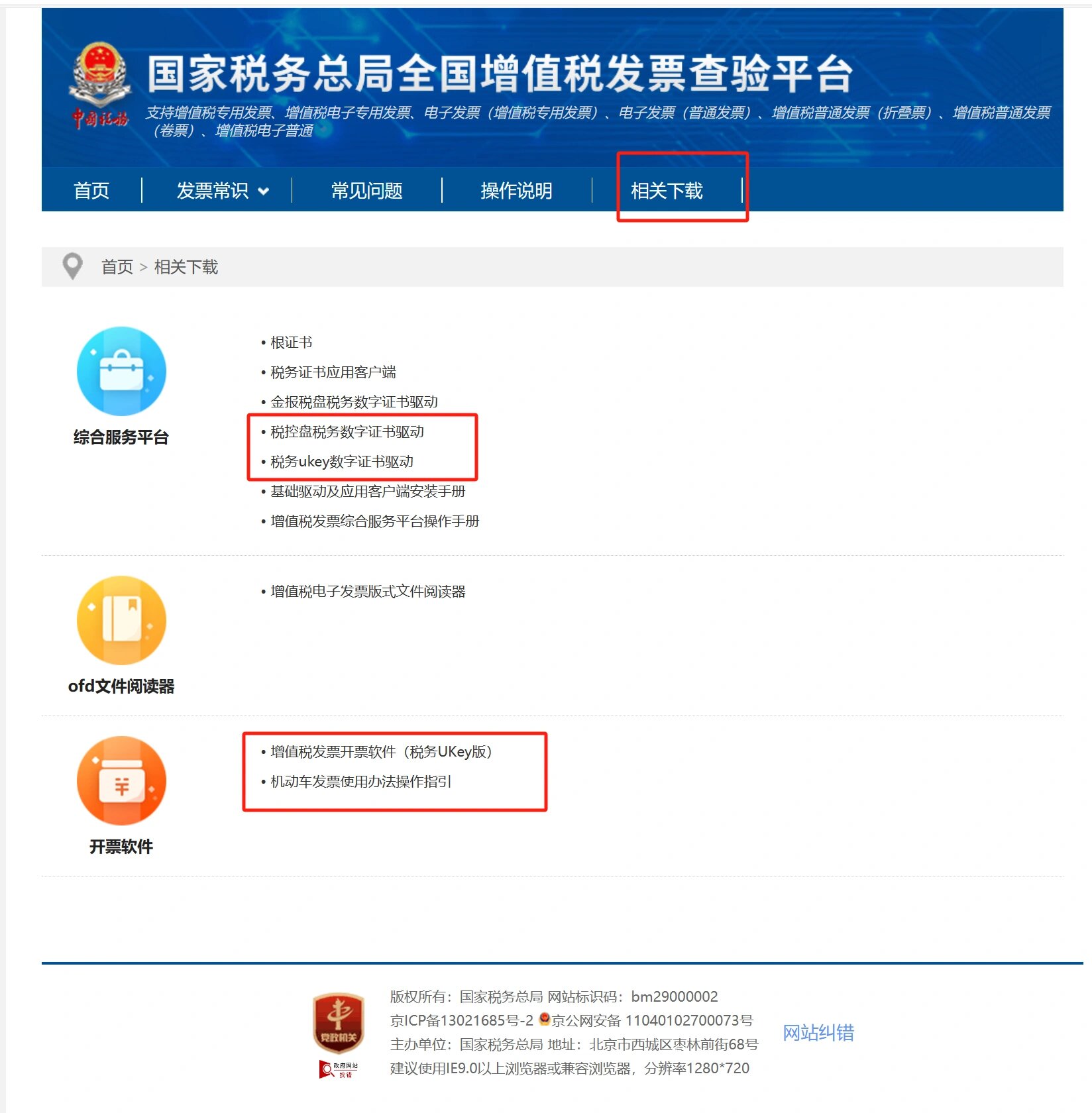 金税盘和税控盘有什么区别(金税盘与税控盘操作的不同之处)