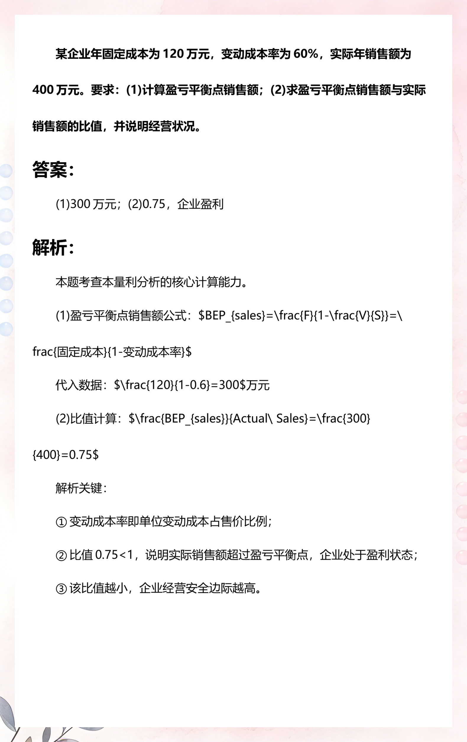 变动成本的计算公式(变动成本计算公式及例题) 变动成本的计算公式(变动成本计算公式及例题)