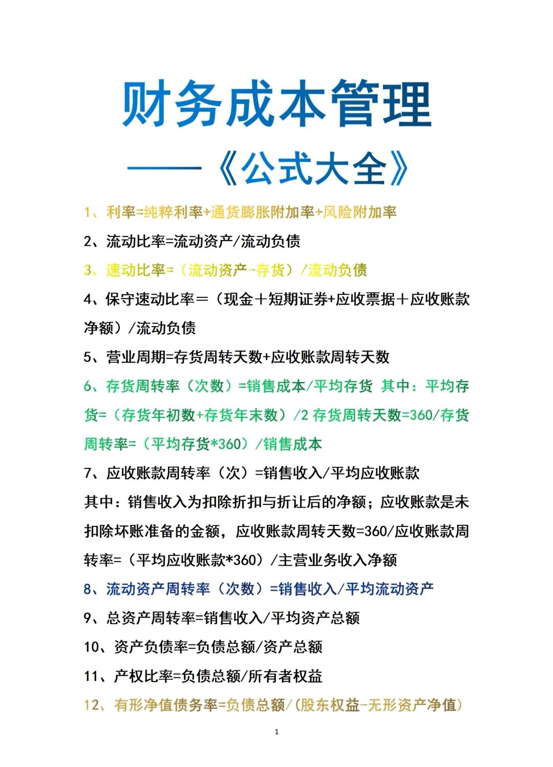 生产成本科目(生产成本科目借贷方向)