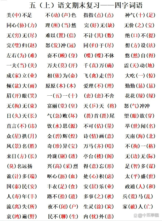 达开头的四字成语(一一成语大全四个字)
