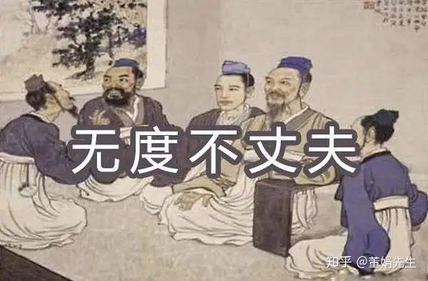 无毒不丈夫是什么意思(无毒不丈夫下一句怎么说)