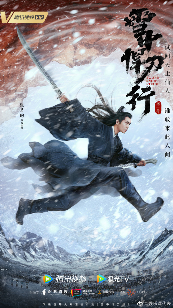 雪中悍刀行48全集资源提取码的简单介绍 雪中悍刀行48全集资源提取码的简单介绍