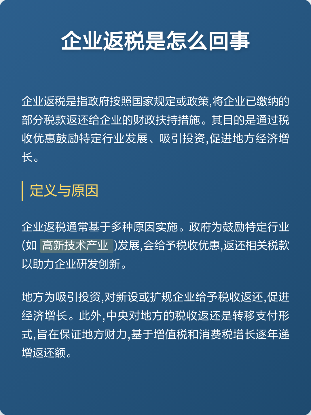 返税政策一般怎么返(公司返税政策一般怎么返)