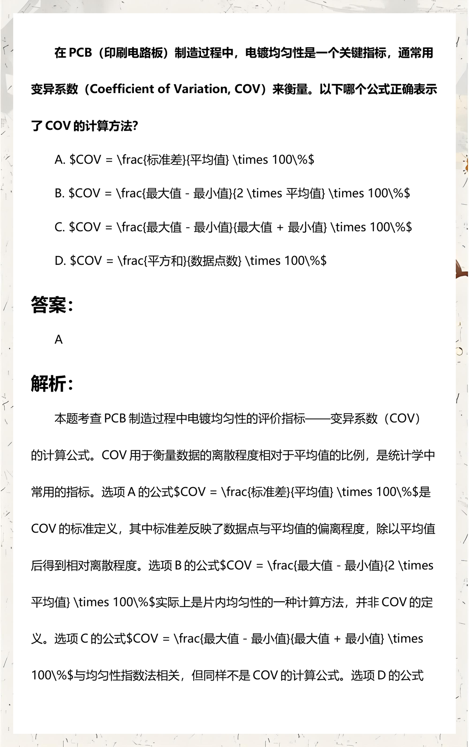 变异系数公式(变异系数的计算方法)