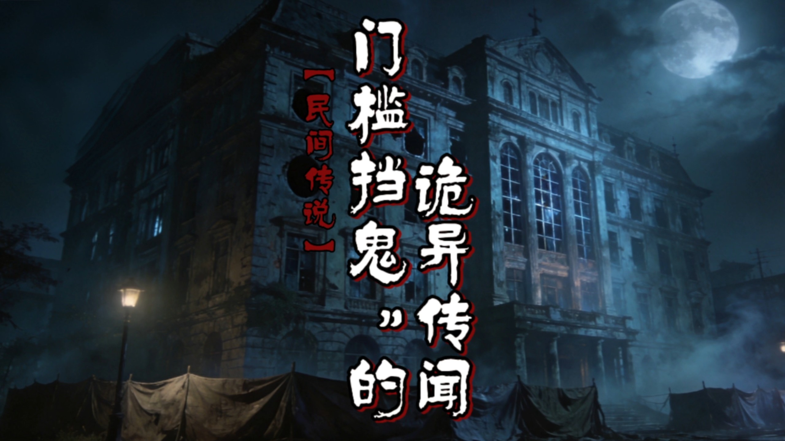 灵异鬼怪故事(灵异鬼故事短篇超吓人) 灵异鬼怪故事(灵异鬼故事短篇超吓人)